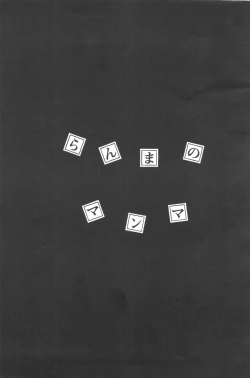 Page 2 of Ranma no Manma 00