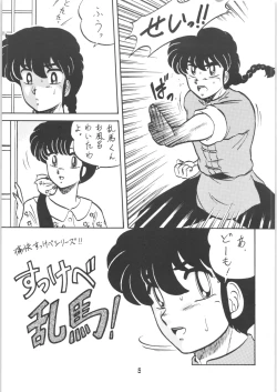 Page 4 of Ranma no Manma 00