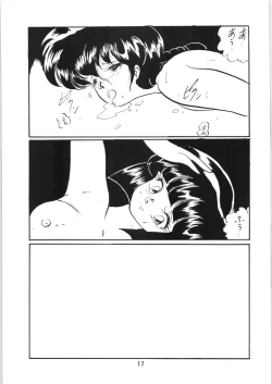 Page 16 of Ranma no Manma 5