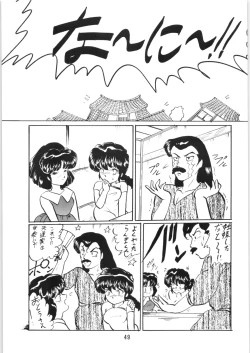 Page 48 of Ranma no Manma 5