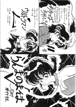 Page 52 of Ranma no Manma 5