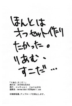 Page 10 of Riamu, Suko da!