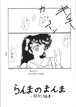 Page 2 of Ranma no Manma Tokubetsu Henshuu