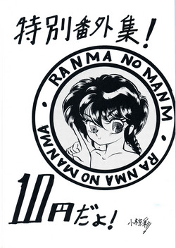 Download Ranma no Manma Tokubetsu Henshuu