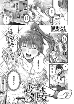 Page 1 of Koiseyo Otome