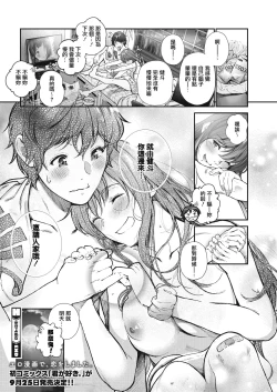 Page 26 of Koiseyo Otome