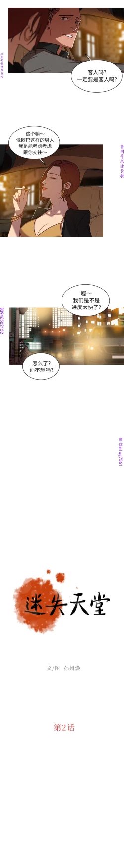 Page 19 of 迷失天堂【中文】