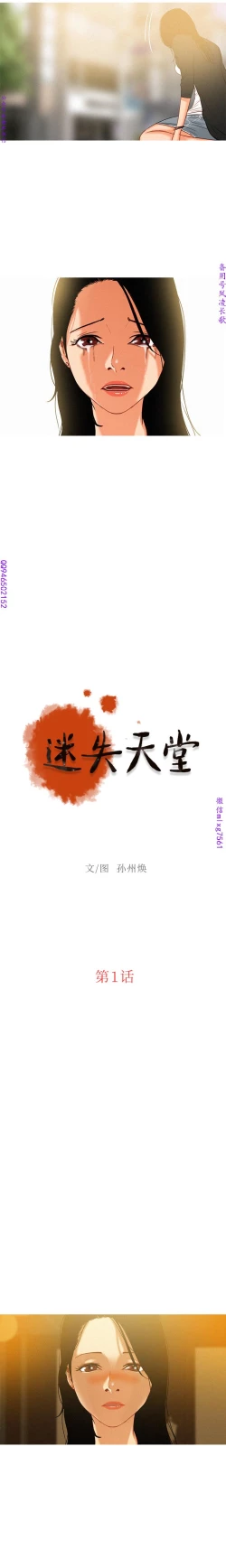 Page 3 of 迷失天堂【中文】