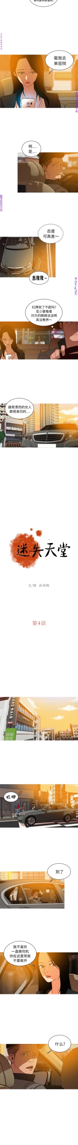 Page 47 of 迷失天堂【中文】