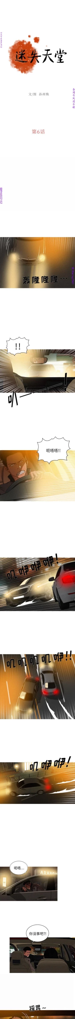 Page 58 of 迷失天堂【中文】