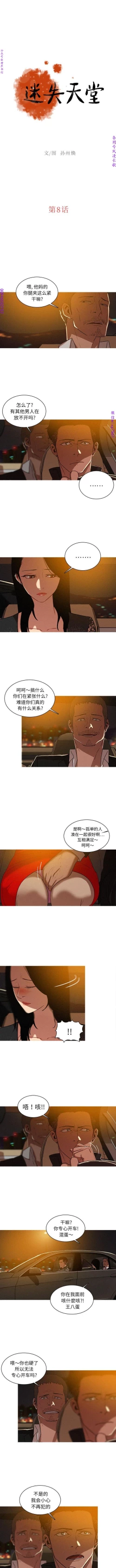 Page 70 of 迷失天堂【中文】