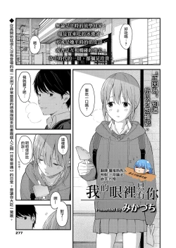 Page 1 of Kimishika Mieteinaikara | 我的眼裡只有你