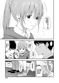 Page 3 of Kimishika Mieteinaikara | 我的眼裡只有你