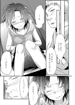 Page 10 of Kaede no Choukyori Truck Douchuuki