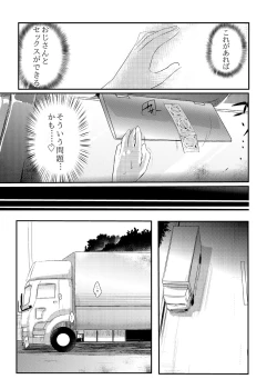 Page 18 of Kaede no Choukyori Truck Douchuuki