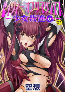 Download Savior of the Malicious6-wa