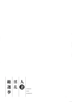 Page 187 of Hitoduma Inran Sousenkyo