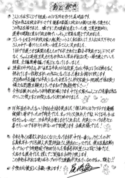 Page 193 of Hitoduma Inran Sousenkyo