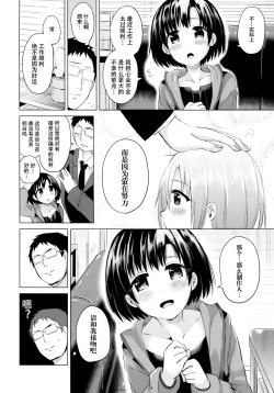 Page 4 of Hotaru-chan ni Taorareru Hon