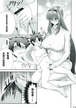 Page 14 of Scathach-san to Issho