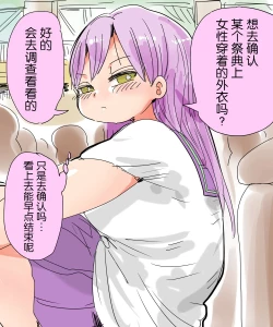 Page 2 of Mada Chousa Shoujo no Full Color ga Deta? Wakari mashita Chousa shimasu. | 又要出全彩调查少女了? 我知道了这就去调查