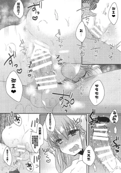 Page 13 of Kiyohime to Love Love Ofuro Time