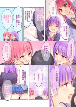 Page 5 of Futago wa Kimi ga Suki!! "Ryoumimi kara Ecchi na Saimin Kakechatta" | 雙胞胎姐妹喜歡你!! “從兩耳傳來色情的催眠♪”