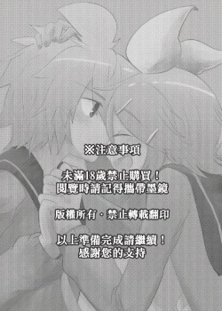 Page 2 of 鏡音家的恩愛日常