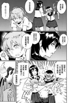 Page 5 of Yonaoshi! Soko made Yatte Iinkai