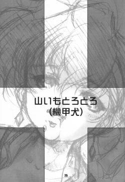 Page 25 of WORKS Vol.54 Une fleur fascinante. Revision.