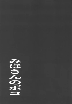 Page 14 of Miho-san no Boko