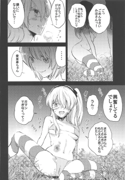 Page 17 of Miho-san no Boko