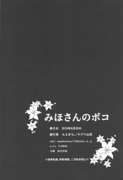 Page 25 of Miho-san no Boko