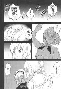 Page 7 of Miho-san no Boko