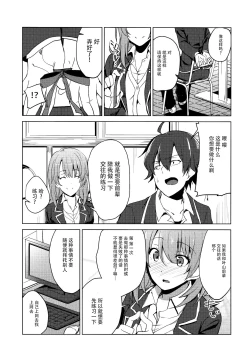 Page 6 of Yahari Iroha no Seiteki Appeal wa Machigatteiru. | 性方面的吸引力彩羽果然有问题