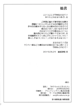 Page 17 of Yuri-chan ni Haetara