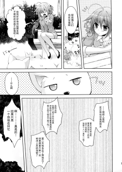 Page 11 of Melty Love