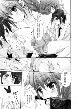 Page 17 of Melty Love