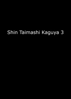 Download Shin Taimashi Kaguya 3