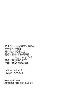 Page 21 of Futanari Sanae-san