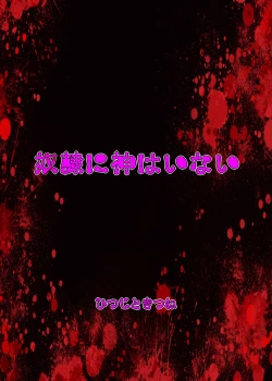 Page 28 of Dorei ni Kami wa Inai