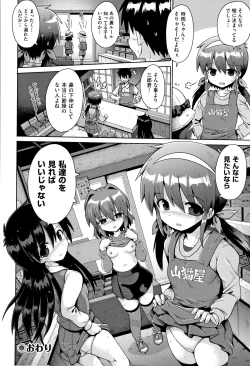 Page 31 of Shoujo Kumikyoku 11