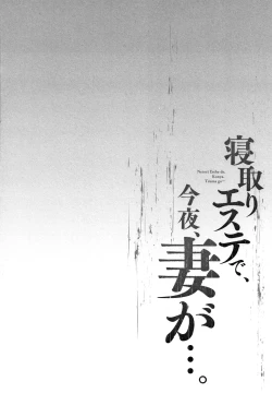 Page 109 of Netori Esthe de, Konya, Tsuma ga....