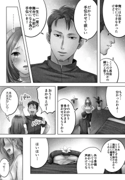 Page 9 of Netori Esthe de, Konya, Tsuma ga....