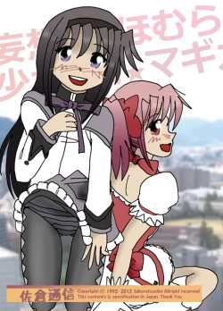 Page 22 of Mousou Shoujo Homura Magica