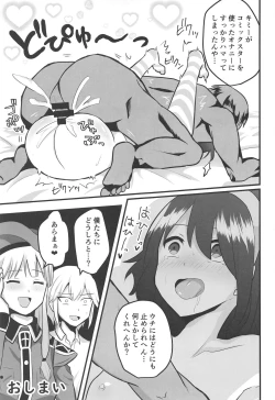 Page 18 of Unare! Comic Star