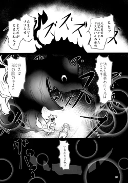 Page 26 of Yume no Zanshi