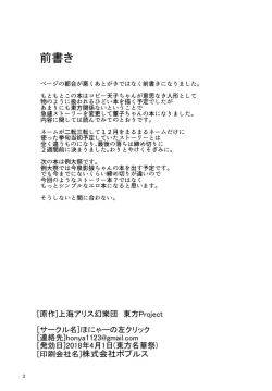 Page 3 of Yume no Zanshi