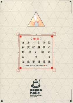 Page 19 of YoRHa 2B-gata Shoushizai Kitai no Toriatsukaidoki ni Okeru Chuui Jikou Tsuutasu