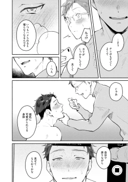 Page 112 of Junai Drop Out